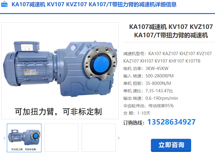 KA107減速機 KA107減速機
